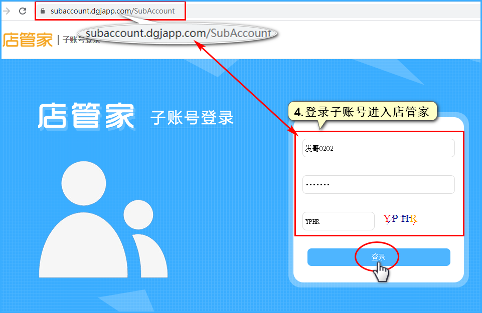 子账号登录店管家.png